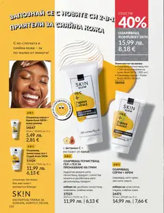 Преглед на Black Friday от магазин AVON - Офертата е валидна от 01.11.2025 | Cтраница : 134