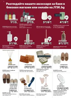 Преглед на Брошура от магазин JYSK - Офертата е валидна от 27.11.2025 | Cтраница: 22