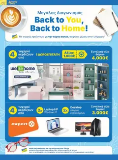 Preview of leaflet Φυλλάδιο from shop Γαλαξίας valid from 01/10/2025
