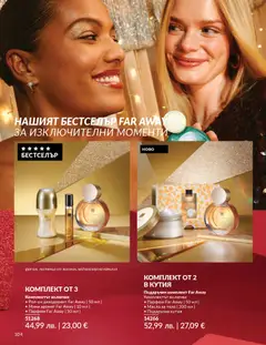 Преглед на Каталог 12 от магазин AVON - Офертата е валидна от 01.12.2025 | Cтраница: 108