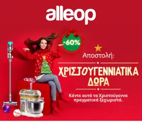 Preview of leaflet Alleop from shop Ανακαλύψτε valid from 04/12/2025