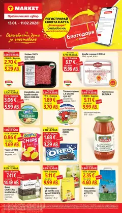 Преглед на Брошура - Пазарувай с карта Благодаря от магазин T Market - Офертата е валидна от 13.01.2026