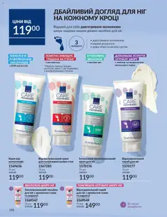 Попередній перегляд каталогу Каталог ЖОВТЕНЬ 2025 з магазину AVON дійсний від 01.10.2025 | Strana: 198