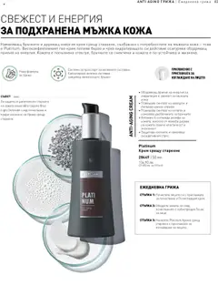 Преглед на Каталог от магазин LR Health & Beauty - Офертата е валидна от 26.05.2025 | Cтраница : 83