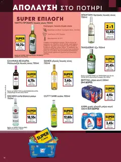 Preview of leaflet Φυλλάδιο from shop My market valid from 05/11/2025 | Σελίδα: 14