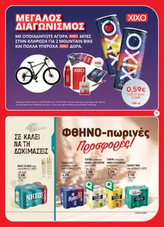 Preview of leaflet Φυλλάδιο from shop Bazaar valid from 24/09/2025