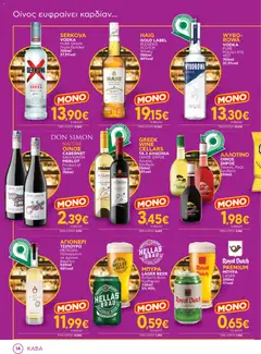 Preview of leaflet Φυλλάδιο from shop Bazaar valid from 05/11/2025 | Σελίδα: 14