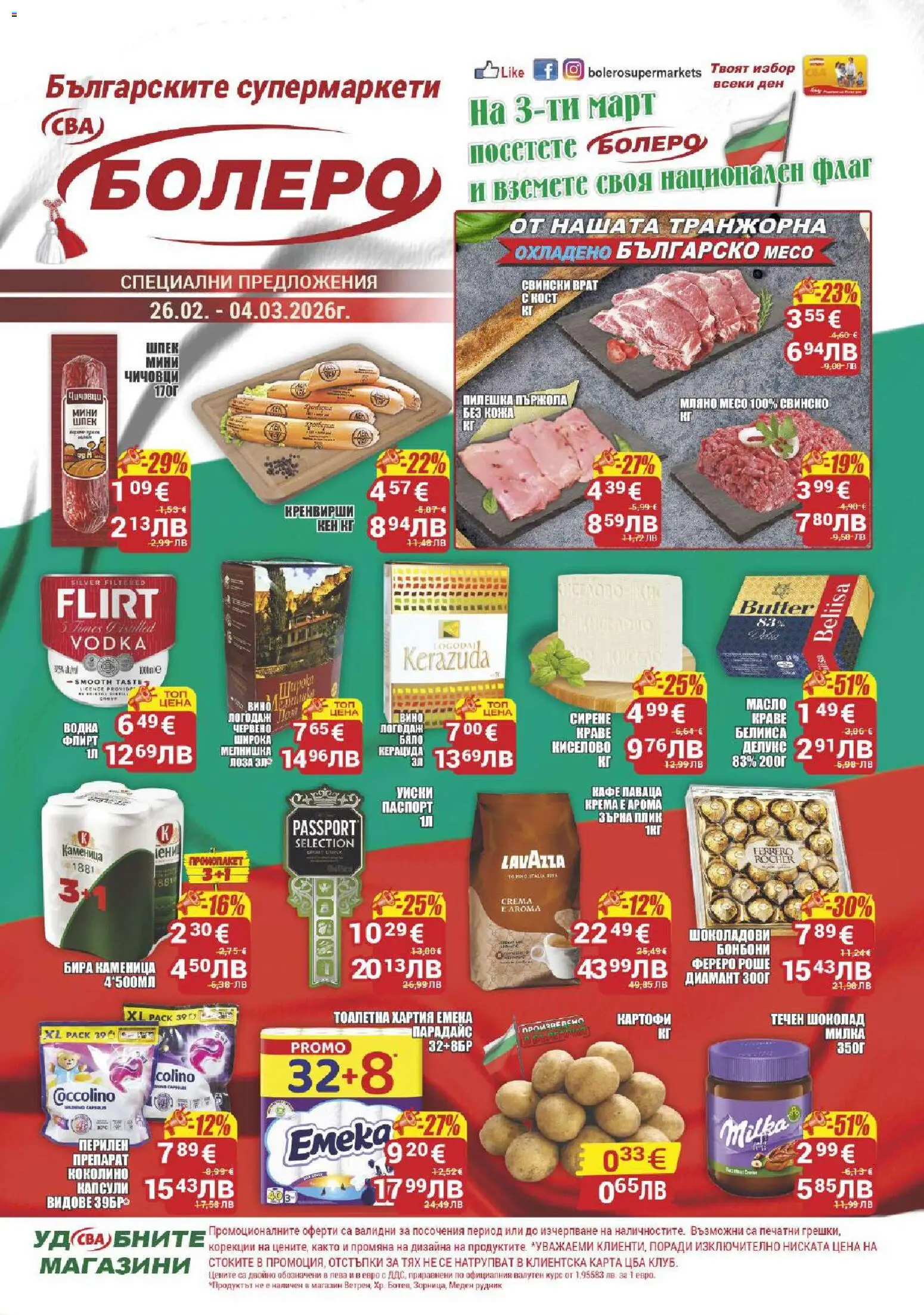 Преглед на Брошура Бургас от магазин CBA - Офертата е валидна от 26.02.2026