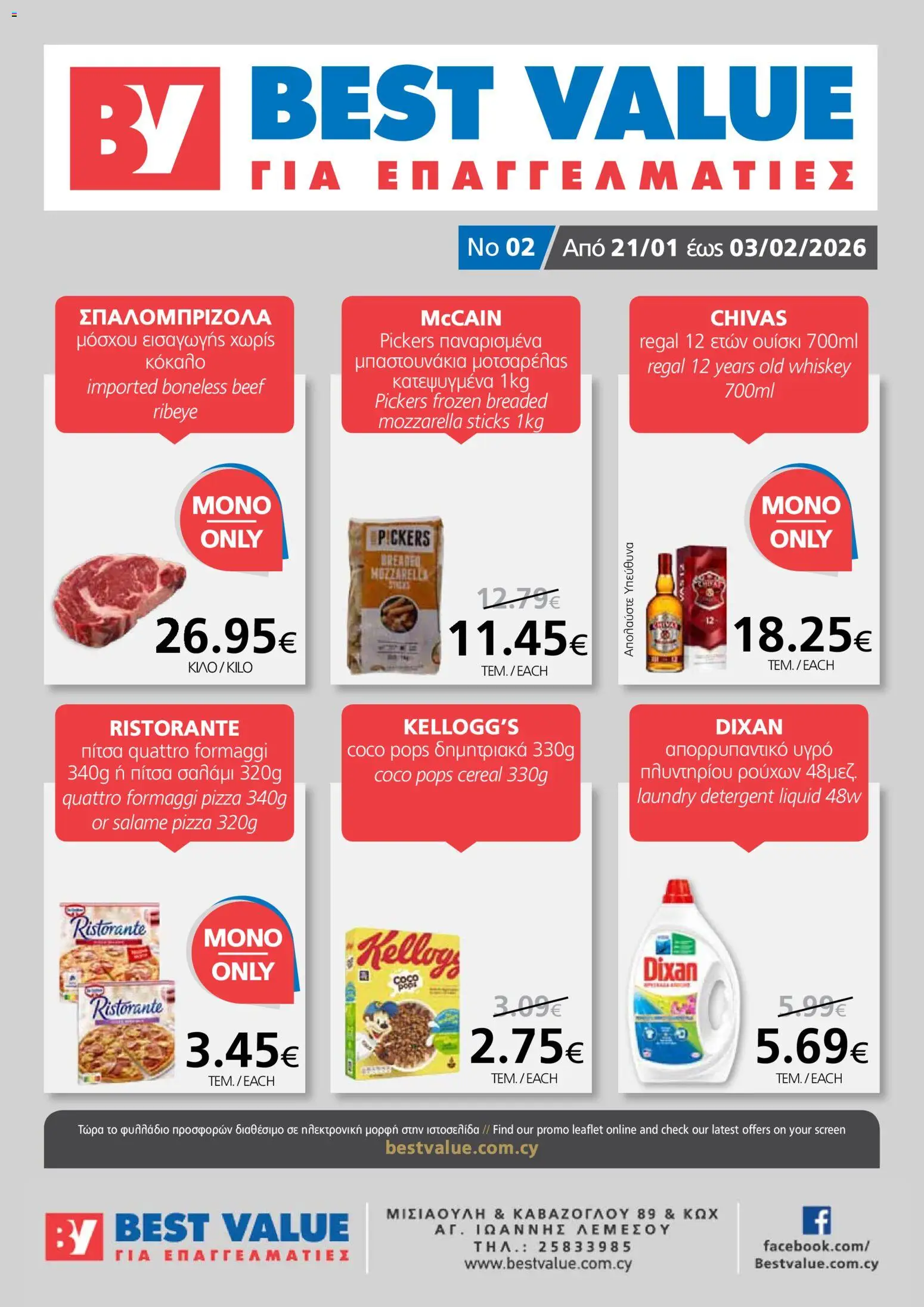 Προεπισκόπηση φυλλαδίου Φυλλάδιο από το κατάστημα BEST VALUE σε ισχύ από 21/01/2026