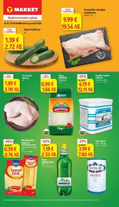 Преглед на T Market Седмична брошура от магазин T Market - Офертата е валидна от 28.04.2026