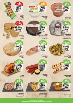 Преглед на Седмична брошура 44 от магазин Дар - Офертата е валидна от 30.10.2025 | Cтраница : 14