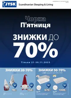 Попередній перегляд каталогу Чорна п'ятниця з магазину Юск дійсний від 21.11.2025