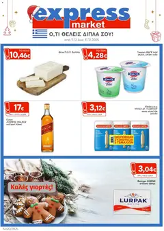 Preview of leaflet Φυλλάδιο from shop Express Market valid from 11/12/2025