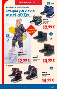 Preview of leaflet Φυλλάδιο - Food & Nonfood from shop Lidl valid from 27/11/2025 | Σελίδα: 45