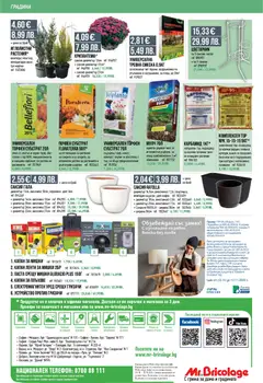 Преглед на Брошура от магазин Mr.Bricolage - Офертата е валидна от 23.10.2025 | Cтраница : 32