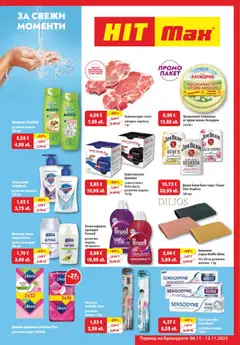 Преглед на Брошура от магазин HIT Max - Офертата е валидна от 06.11.2025