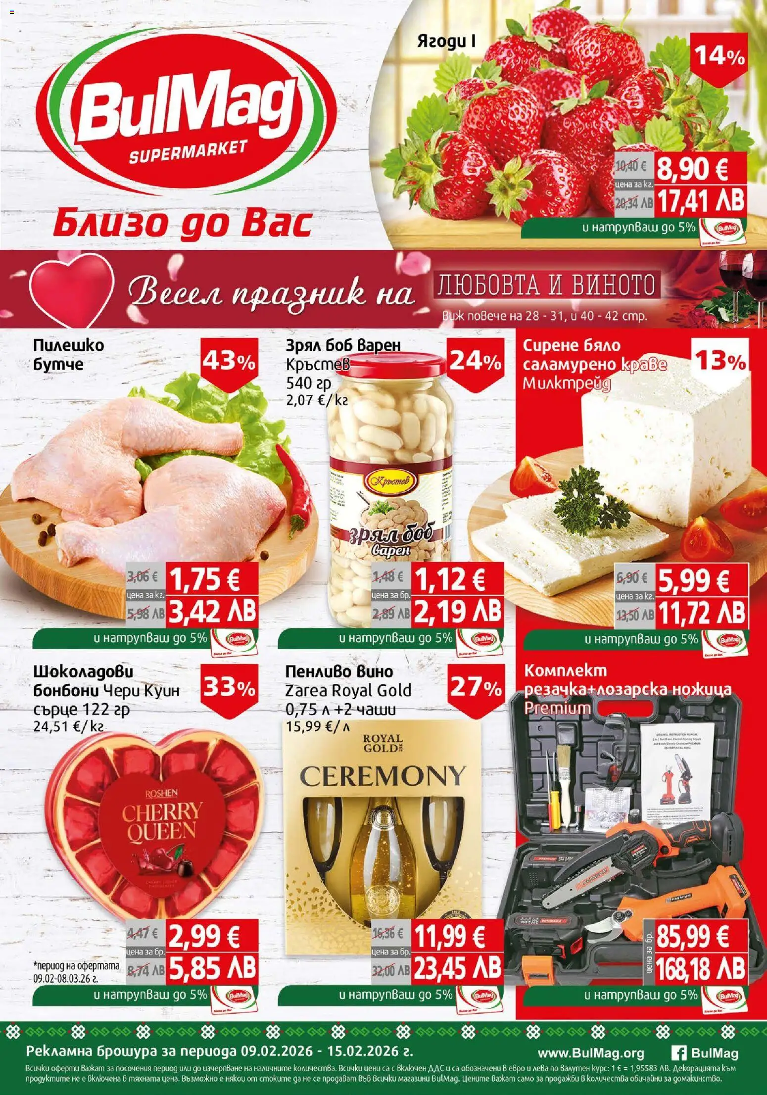 Преглед на Брошура от магазин BulMag - Офертата е валидна от 09.02.2026