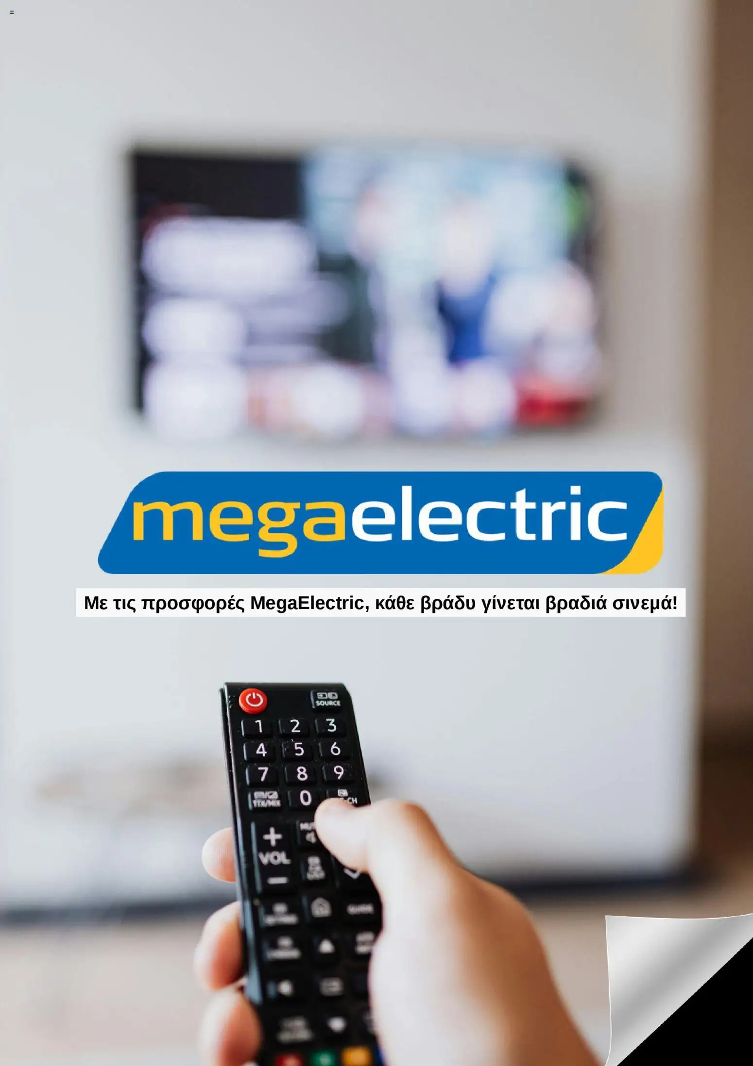 Προεπισκόπηση φυλλαδίου Megaelectric φυλλαδιο από το κατάστημα Megaelectric σε ισχύ από 05/03/2026