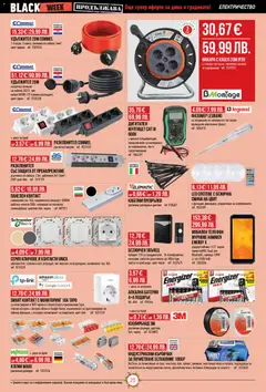 Преглед на Black Friday от магазин Mr.Bricolage - Офертата е валидна от 13.11.2025 | Cтраница : 25