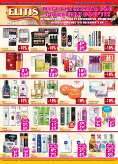 Преглед на Брошура от магазин Елитис - Офертата е валидна от 03.03.2026