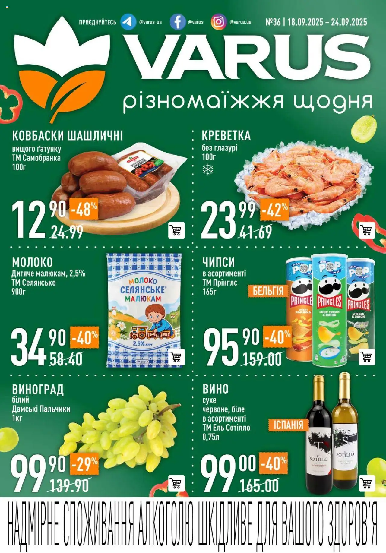 VARUS каталог (18.09.2025 - 24.09.2025) - сторінка 1