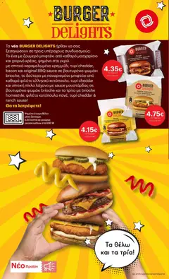 Preview of leaflet Φυλλάδιο from shop ΚΡΗΤΙΚΟΣ valid from 06/11/2025 | Σελίδα: 38