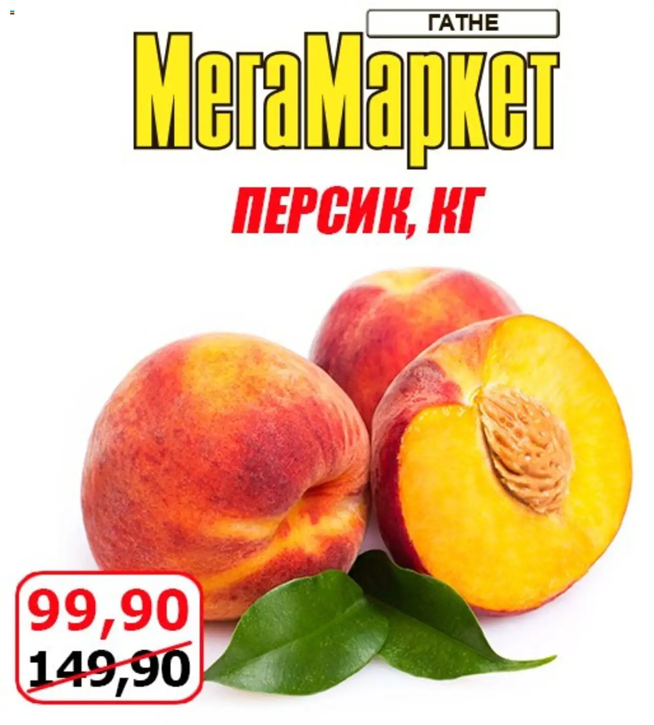 Мегамаркет каталог (22.08.2025 - 24.08.2025) - сторінка 1