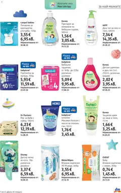 Преглед на Брошура от магазин DM drogeriemarkt - Офертата е валидна от 11.12.2025 | Cтраница: 19