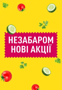 Попередній перегляд каталогу Різномаїжжя щодня з магазину VARUS дійсний від 25.09.2025