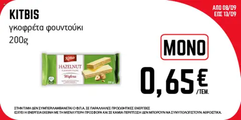 Preview of leaflet Προσφορές Εβδομάδας from shop ENA Cash & Carry valid from 08/09/2025