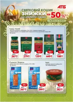 Попередній перегляд каталогу АТБ -Газета Економія Поточний каталог з магазину АТБ дійсний від 08.04.2026