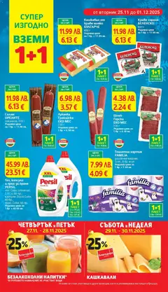 Преглед на Седмична брошура 48 от магазин T Market - Офертата е валидна от 25.11.2025 | Cтраница: 5
