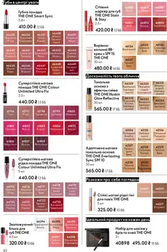 Попередній перегляд каталогу Поточний каталог з магазину Oriflame дійсний від 08.12.2025 | Strana: 82