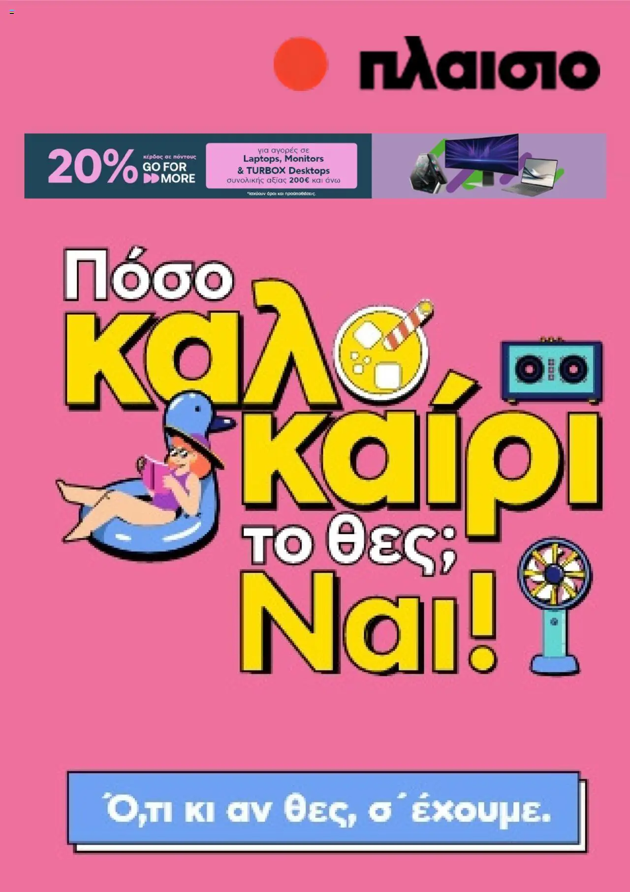 Πλαισιο - Φυλλάδιο valid from 30/06/2025 to page number 1