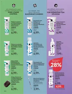 Preview of leaflet Καμπάνια 10/2025 from shop Avon valid from 01/10/2025 | Σελίδα: 144