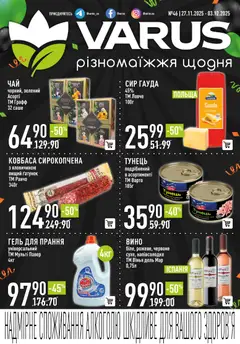 Попередній перегляд каталогу Чорна п'ятниця з магазину VARUS дійсний від 27.11.2025