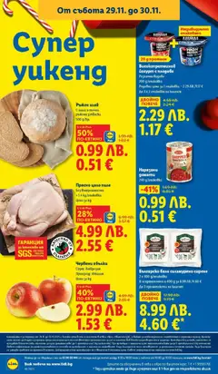 Преглед на Седмична брошура 48 от магазин Лидл - Офертата е валидна от 24.11.2025 | Cтраница: 74