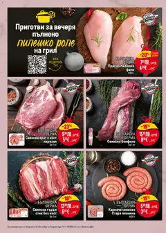 Преглед на Седмична брошура 45 от магазин Билла - Офертата е валидна от 06.11.2025 | Cтраница : 6