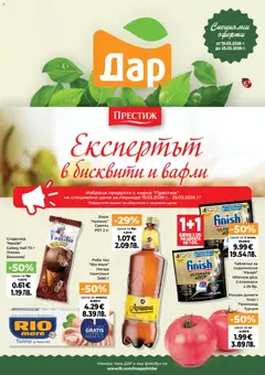 Преглед на Дар Седмична брошура от магазин Дар - Офертата е валидна от 19.03.2026