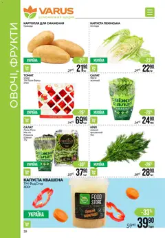 Попередній перегляд каталогу Поточний каталог з магазину VARUS дійсний від 30.10.2025 | Strana: 30