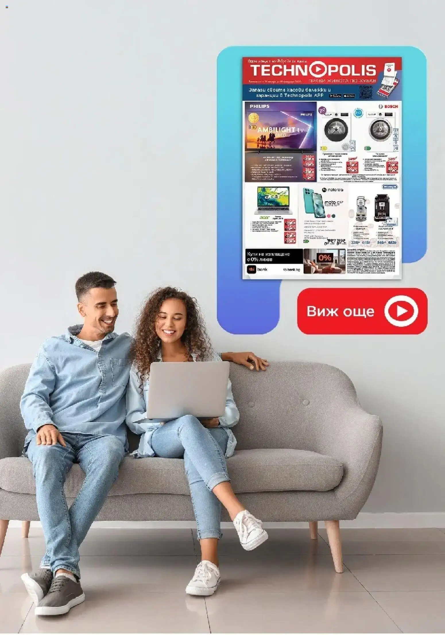 Преглед на Нови предложения от Технополис с валидност до 18.02.2026 от магазин Технополис - Офертата е валидна от 28.01.2026