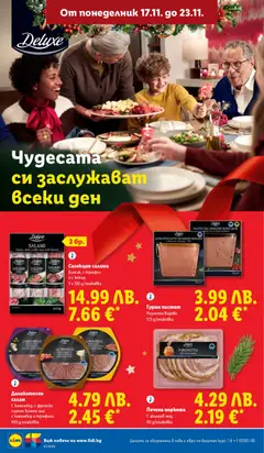 Преглед на Седмична брошура 47 от магазин Лидл - Офертата е валидна от 17.11.2025 | Cтраница : 26