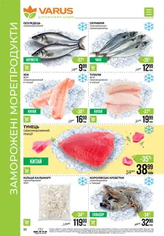 Попередній перегляд каталогу Поточний каталог з магазину VARUS дійсний від 06.11.2025 | Strana: 22