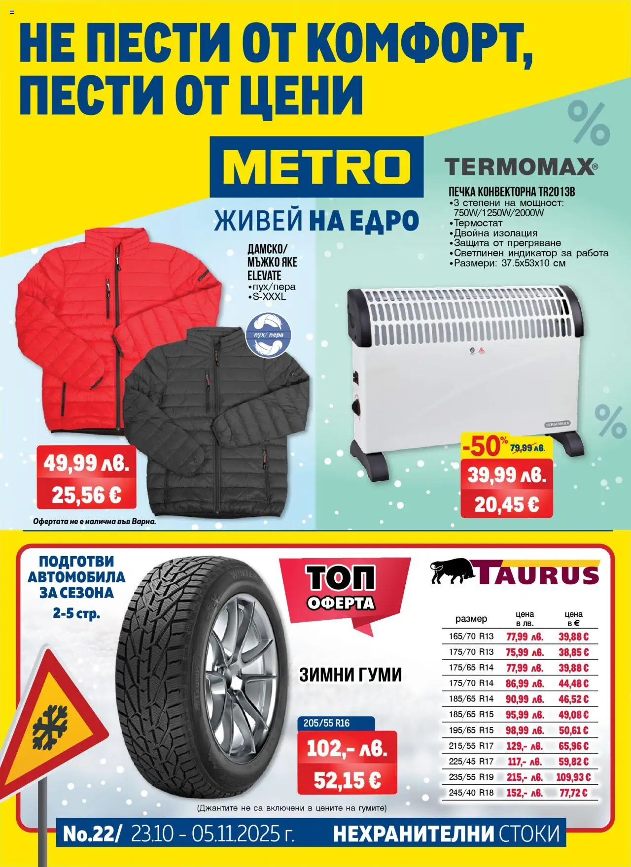 Брошура - Нехранителни стоки на магазин METRO и офертите му валидни от 23.10.2025 - Номер на страницата 1