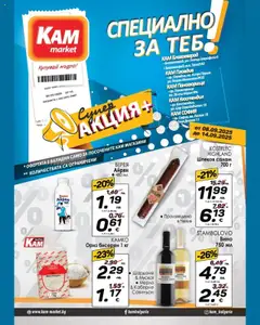 Преглед на Брошура - Специално за теб от магазин KAM market - Офертата е валидна от 08.09.2025