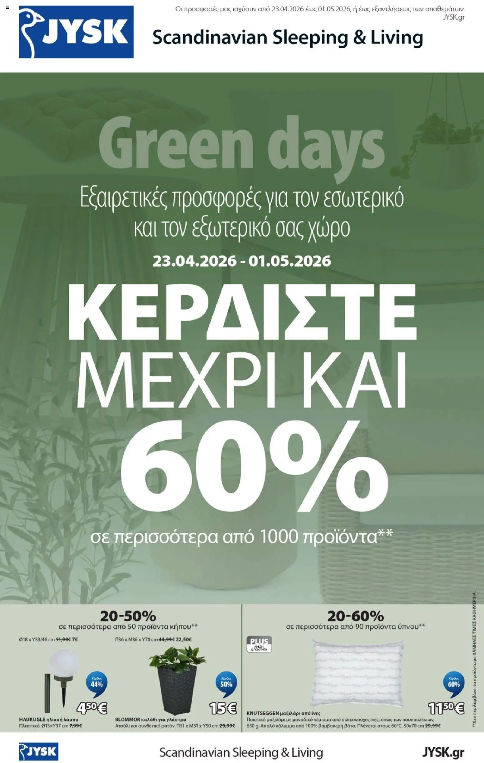 Preview of leaflet JYSK - Προσφορές Green Days from shop JYSK valid from 23/04/2026