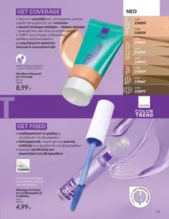 Preview of leaflet Καμπάνια 10/2025 from shop Avon valid from 01/10/2025 | Σελίδα: 75