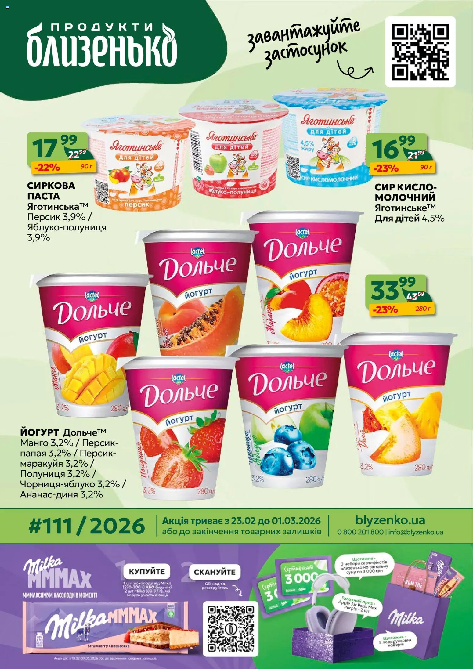 Попередній перегляд каталогу Поточний каталог з магазину Близенько дійсний від 23.02.2026