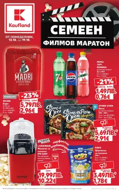 Преглед на Брошура - Семеен филмов маратон от магазин Кауфланд - Офертата е валидна от 13.10.2025