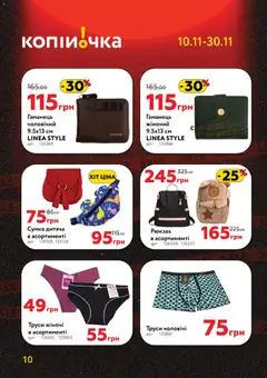Попередній перегляд каталогу Чорна п'ятниця з магазину Копійочка дійсний від 10.11.2025 | Strana: 10